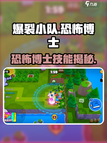 《爆裂小队恐怖博士技能曝光！💀》截图1