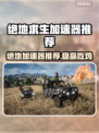  PUBG加速器推荐！稳上分不卡🔥🚀