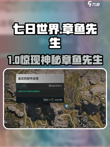 《七日世界》章鱼先生获取攻略🔥截图1