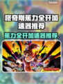 🎮咚奇刚蕉力全开加速器推荐！秒杀对手💥