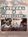 无尽梦回🔥侠之梦逍遥玩法超全攻略🎉
