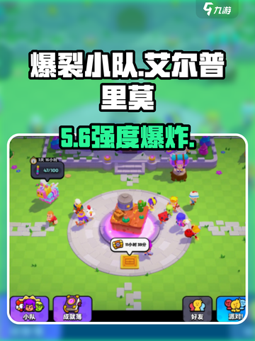 爆裂小队艾尔普里莫太强了💥截图1