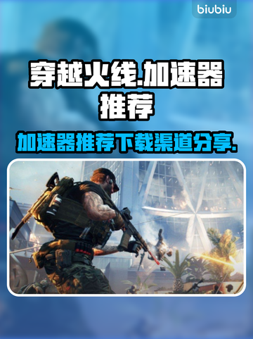 CF加速器推荐💥好用的下载渠道分享🎮截图1