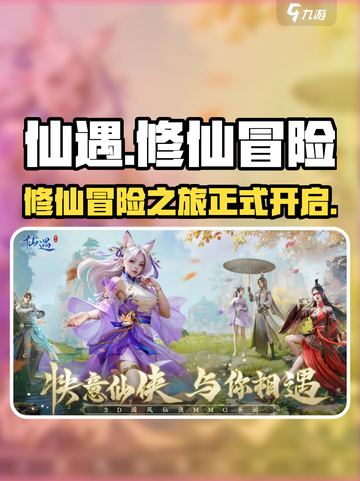 仙遇手游怎么样介绍截图1