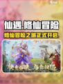 仙遇手游怎么样介绍