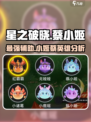 星之破晓🔥蔡小姬强度分析：超神还是废柴？💥