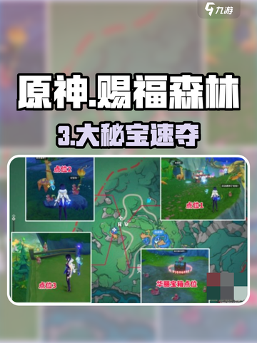 原神赐福森林3宝箱🔥速拿！截图1