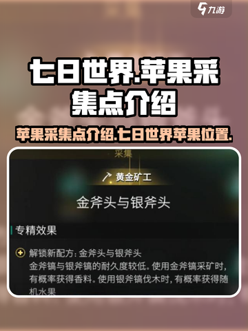 七日世界🍎采集点大揭秘！玩家必看🔥截图1