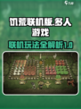 饥荒联机版最多几人联机介绍