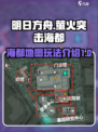 萤火突击海都是哪个图介绍
