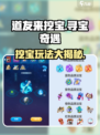 道友来挖宝🔥超好玩！轻松上手爆率100%💡