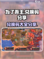 为了吾王手游兑换码分享介绍