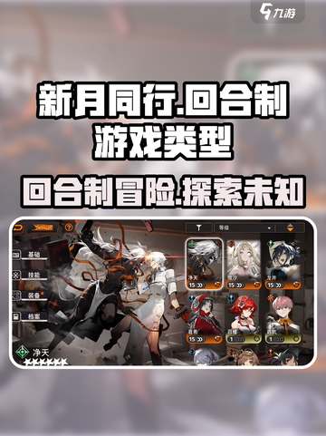 新月同行🔥竟是回合制游戏？真相让人震惊！截图1