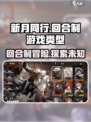 新月同行🔥竟是回合制游戏？真相让人震惊！