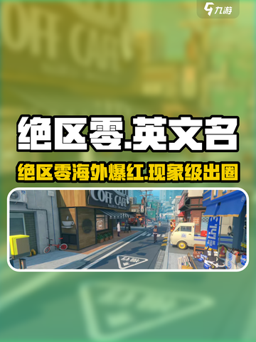 《绝区零海外爆红🔥英文介绍全网最🔥》截图1