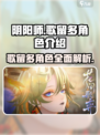 阴阳师歌留多🔥角色超详细解析来啦！✨