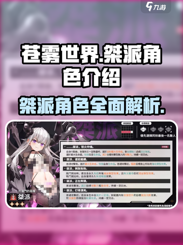 苍雾世界🔥桀派角色超强解析来了！💥截图1