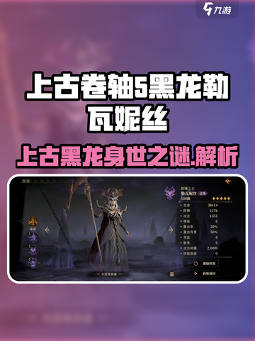 龙息神寂黑龙是谁介绍截图1