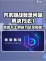 咒术回战手游登录失败？💥解决方法来了！