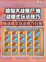 植物大战僵尸杂交版挑战怎么玩介绍