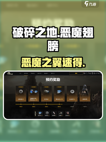 《破碎之地》恶魔翅膀速得🔥截图1