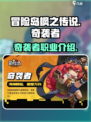 冒险岛枫之传说：奇袭者🔥超强攻略来了！