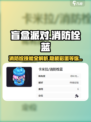盲盒派对消防栓蓝技能大曝光🔥，游戏党必看！