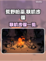 荒野枪巫联机步骤🔥超详细教程来了！🎮