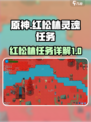 再刷一把2金色传说红松林任务怎么做介绍