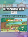 阳光养猪场攻略介绍