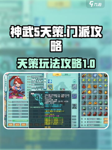神武5天策怎么玩介绍截图1