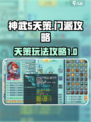 神武5天策怎么玩介绍
