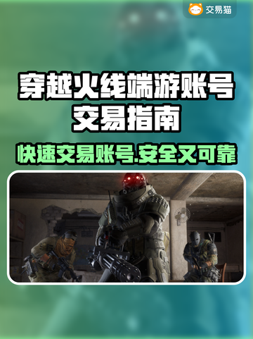 CF端游账号交易平台📖哪里卖号更靠谱🔥截图1