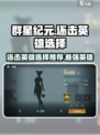 群星纪元还击英雄哪个好介绍