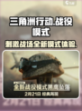 三角洲行动战役模式介绍介绍