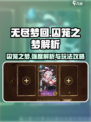 无尽梦回囚笼之梦玩法攻略介绍
