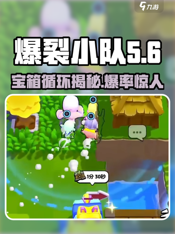 爆裂小队🔥宝箱循环秘籍，快速上手攻略！截图1