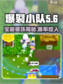 爆裂小队🔥宝箱循环秘籍，快速上手攻略！