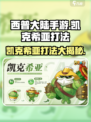 西普大陆手游🔥凯克希亚打法攻略，轻松通关秘籍！