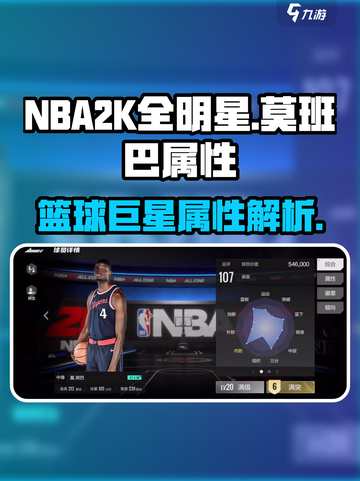 美职篮全明星莫班巴怎么样介绍截图1