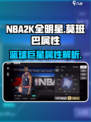 美职篮全明星莫班巴怎么样介绍