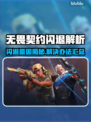 🎮无畏契约闪退？秒退原因大揭秘！💥