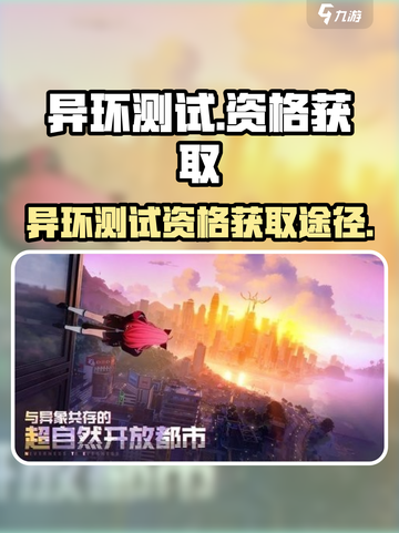 异环测试招募怎么报名介绍截图1