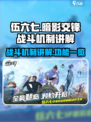 伍六七暗影交锋战斗机制讲解介绍