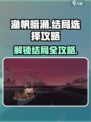 渔帆暗涌结局有几个介绍