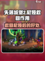 失落城堡2💥救回尼娅解锁隐藏剧情✨