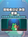 冒险者日记外观怎么更换介绍