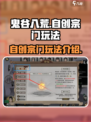 鬼谷八荒能自创宗门吗介绍