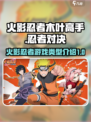 火影忍者木叶高手是什么类型的游戏介绍
