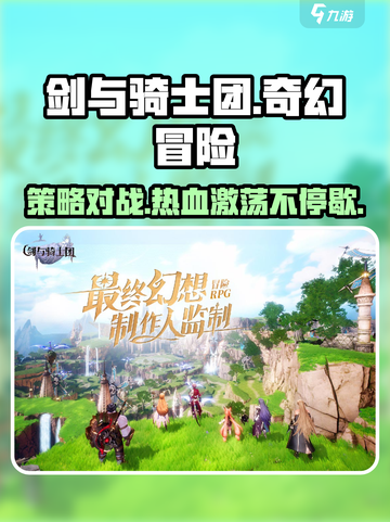 剑与骑士团🔥超 fun 游戏类型大揭秘！截图1